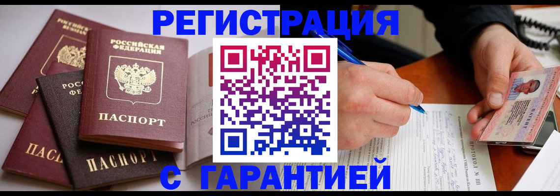 временная регистрация собственник в Лисках