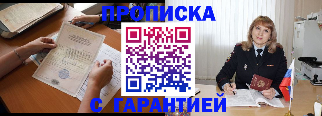 прописка регистрация в Лисках