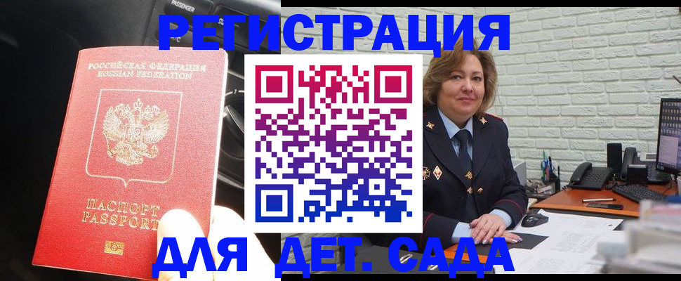 регистрация для дет. сада в Лисках