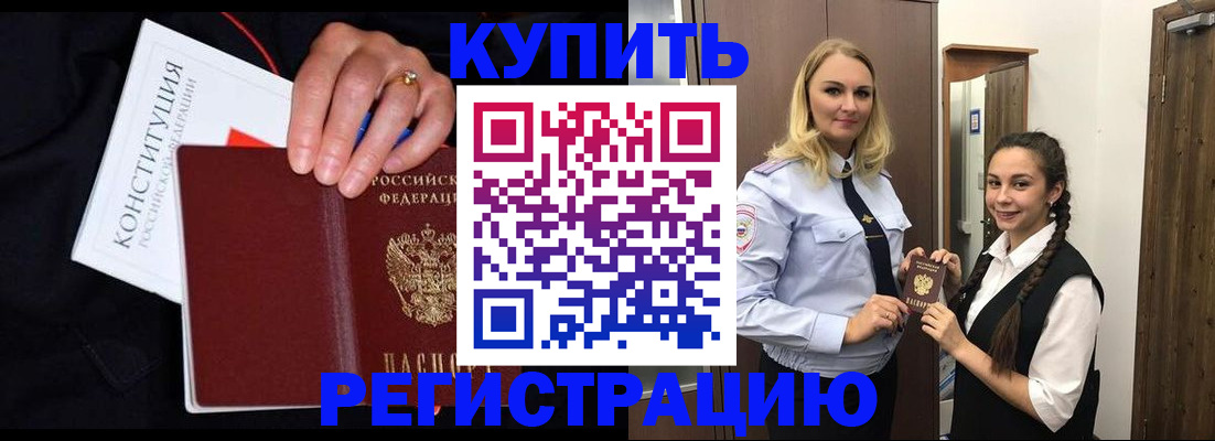 временная регистрация в Лисках