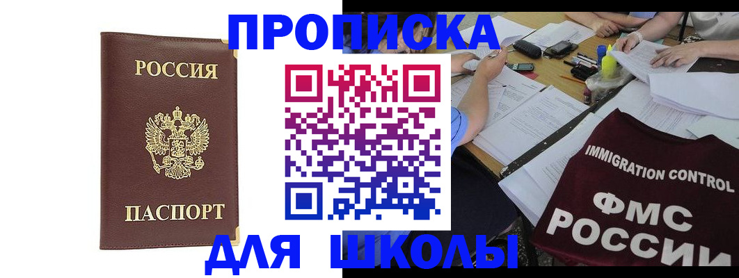 прописка ребенка в Лисках