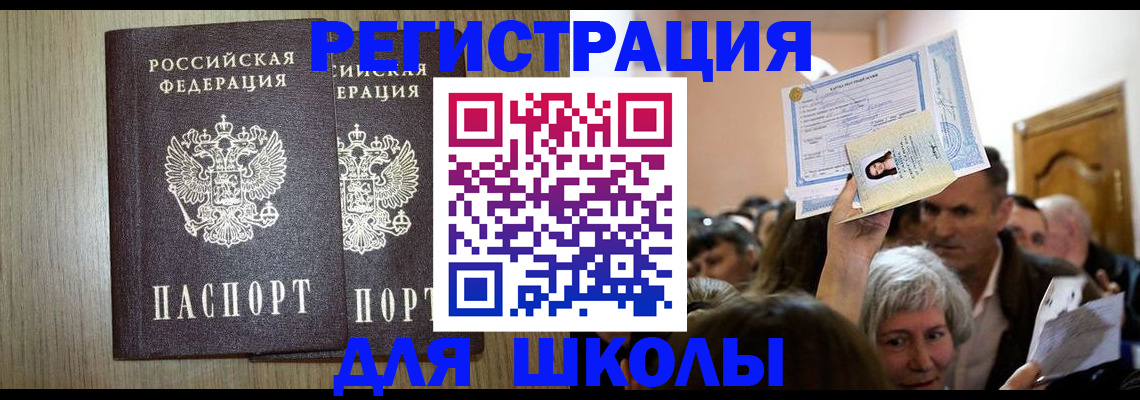 временная регистрация купить в Лисках